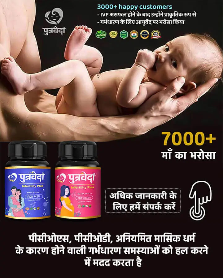 Putraveda – Natural Solution for Reproductive Wellness