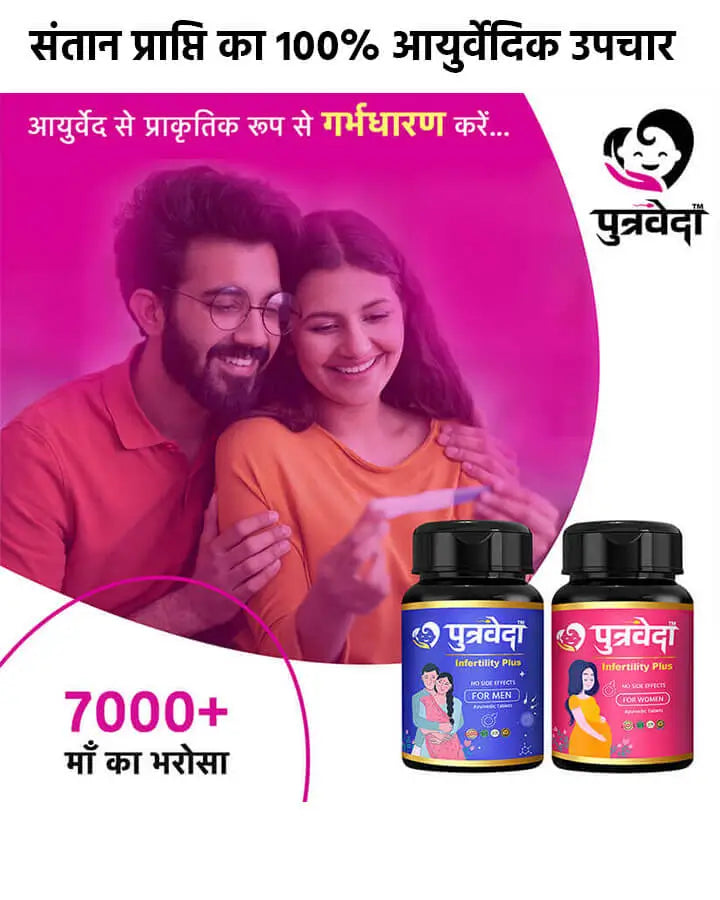 Putraveda – Natural Solution for Reproductive Wellness