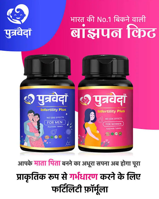 Putraveda – Natural Solution for Reproductive Wellness